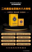 二代鹿宝虫草精片八大功效